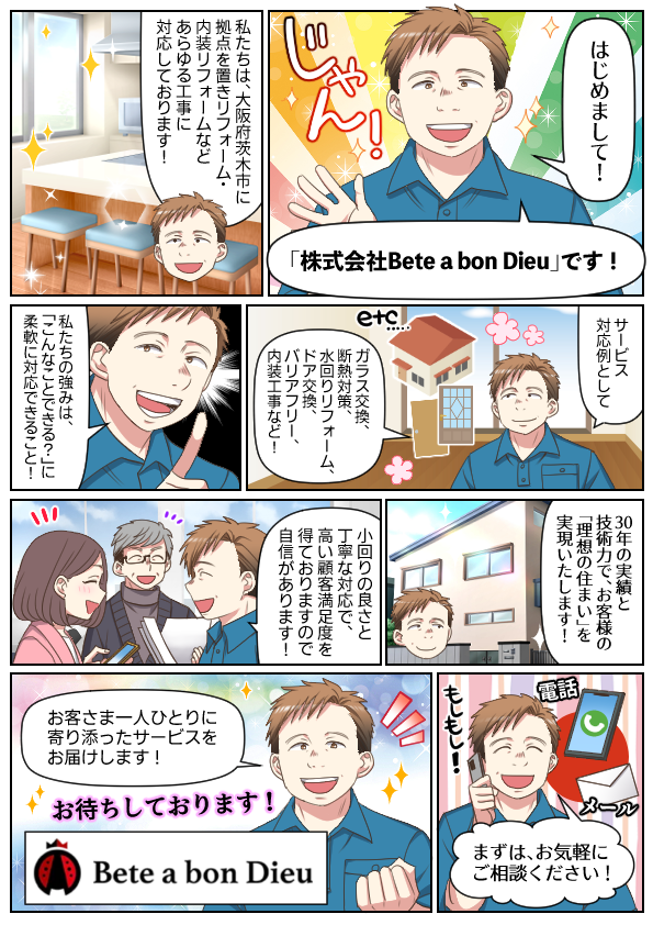 マンガで分かる! 株式会社Bete a bon Dieu